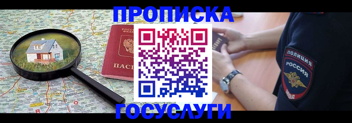 прописка ребенка в Кизляре