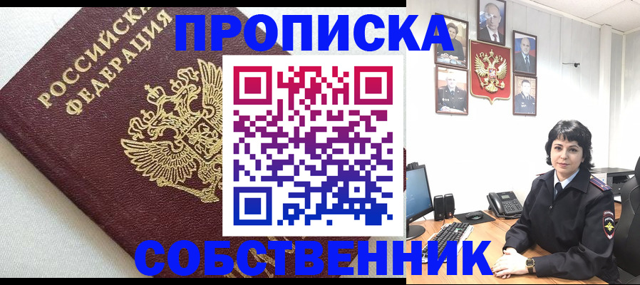 прописка в Кизляре