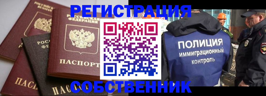 прописка для работы в Кизляре