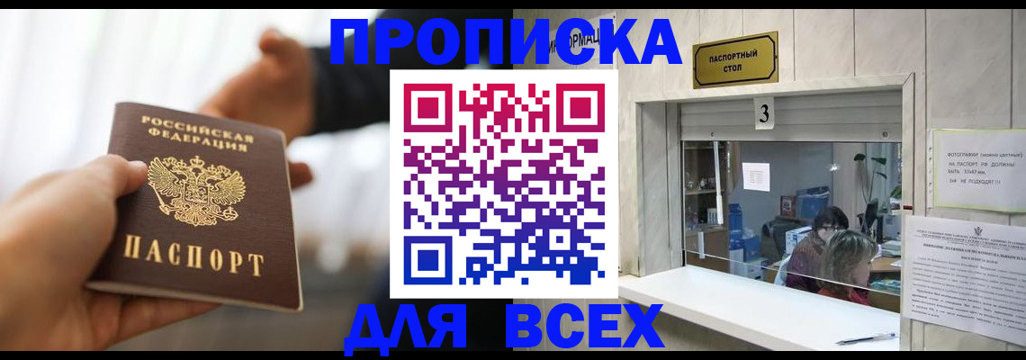 прописка 2025 в Кизляре