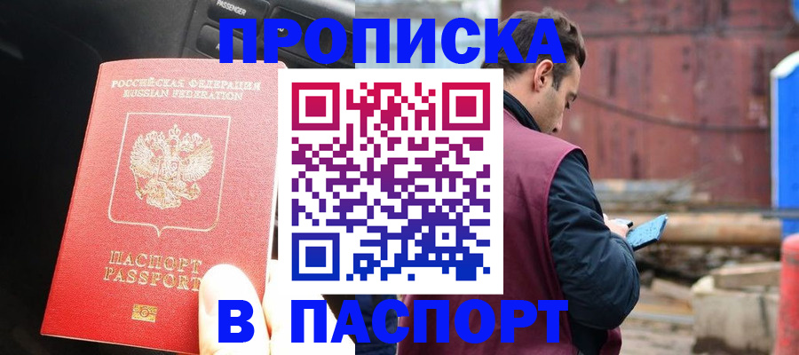 прописка паспорт в Кизляре