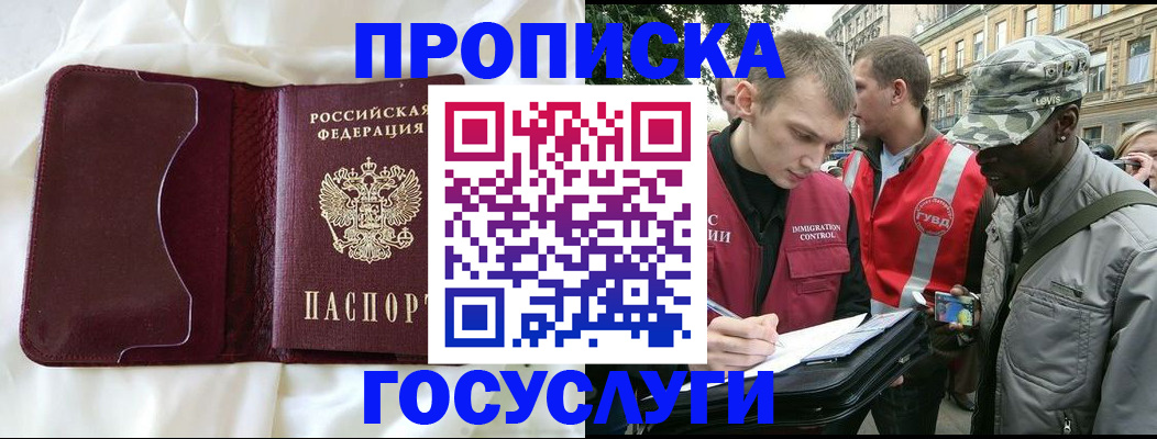 прописка законно в Кизляре
