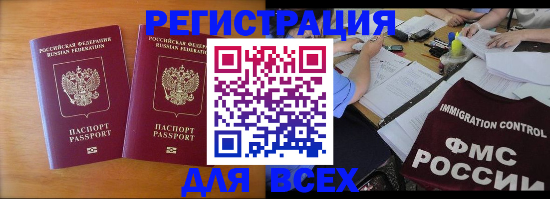 купить прописку в Кизляре